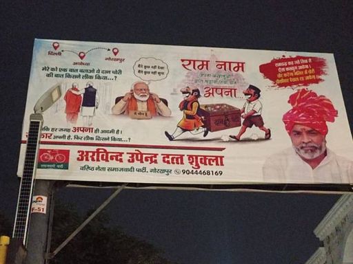 ये पोस्टर सपा नेताओं ने गोरखपुर में लगवाए थे।