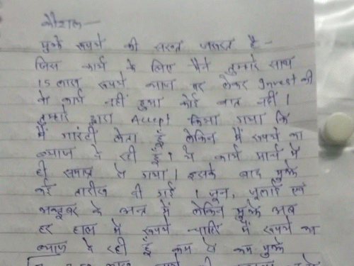 मौत से पहले रिंकू देवी ने कौशल को चेतावनी देते हुए एक चिट्ठी लिखी थी।