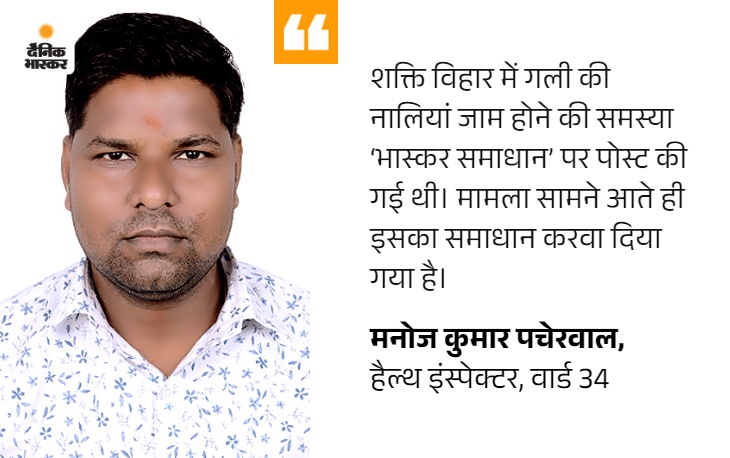 नालियों की समस्या कोटा की बड़ी परेशनी है। मनोज ने इसमें तत्परता दिखाते हुए राहत पहुंचाई।