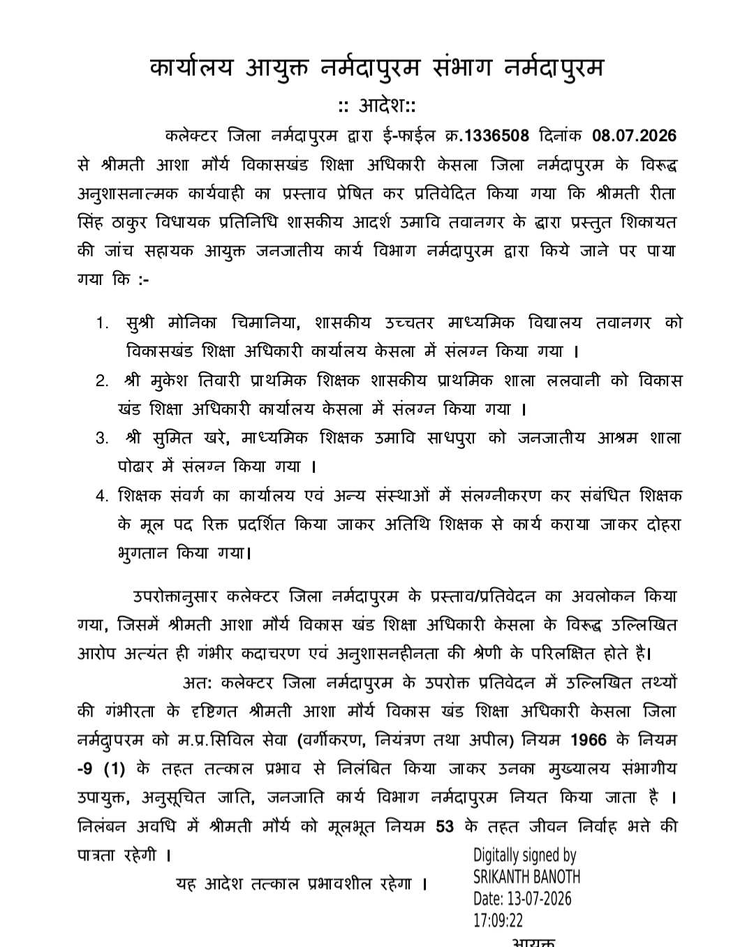 जांच में सामने आईं अनियमितताएं