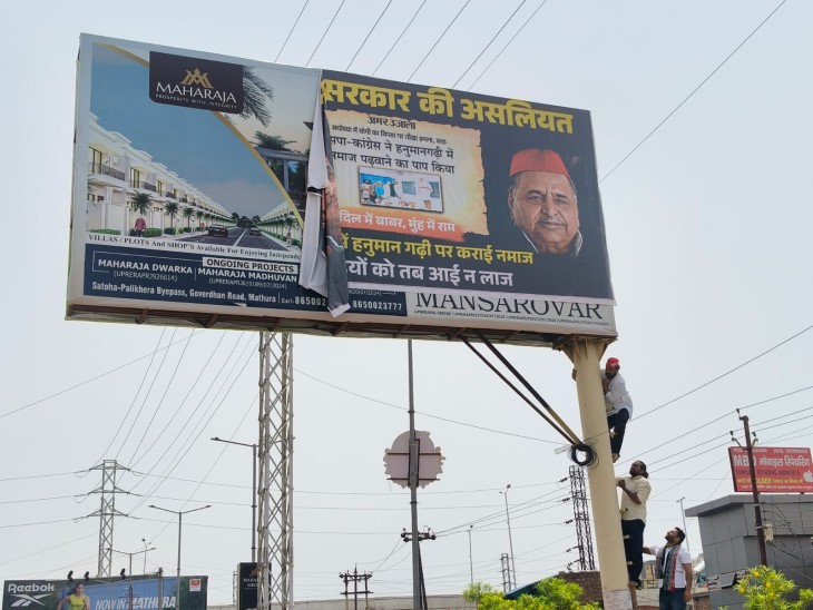 होर्डिंग में राज्यसभा सांसद रामगोपाल यादव के बयान का भी जिक्र किया गया।