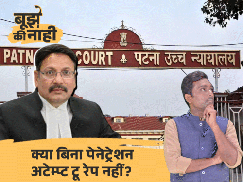 पटना हाईकोर्ट ने आरोपी को किया बरी, इस तरह के फैसले का क्या असर होगा|बिहार,Bihar - Dainik Bhaskar