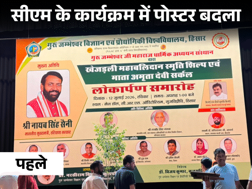 12 जुलाई को गुरु जम्भेश्वर यूनिवर्सिटी में सीएम के कार्यक्रम में पोस्टर से कुलदीप बिश्नोई का फोटो हटा था।