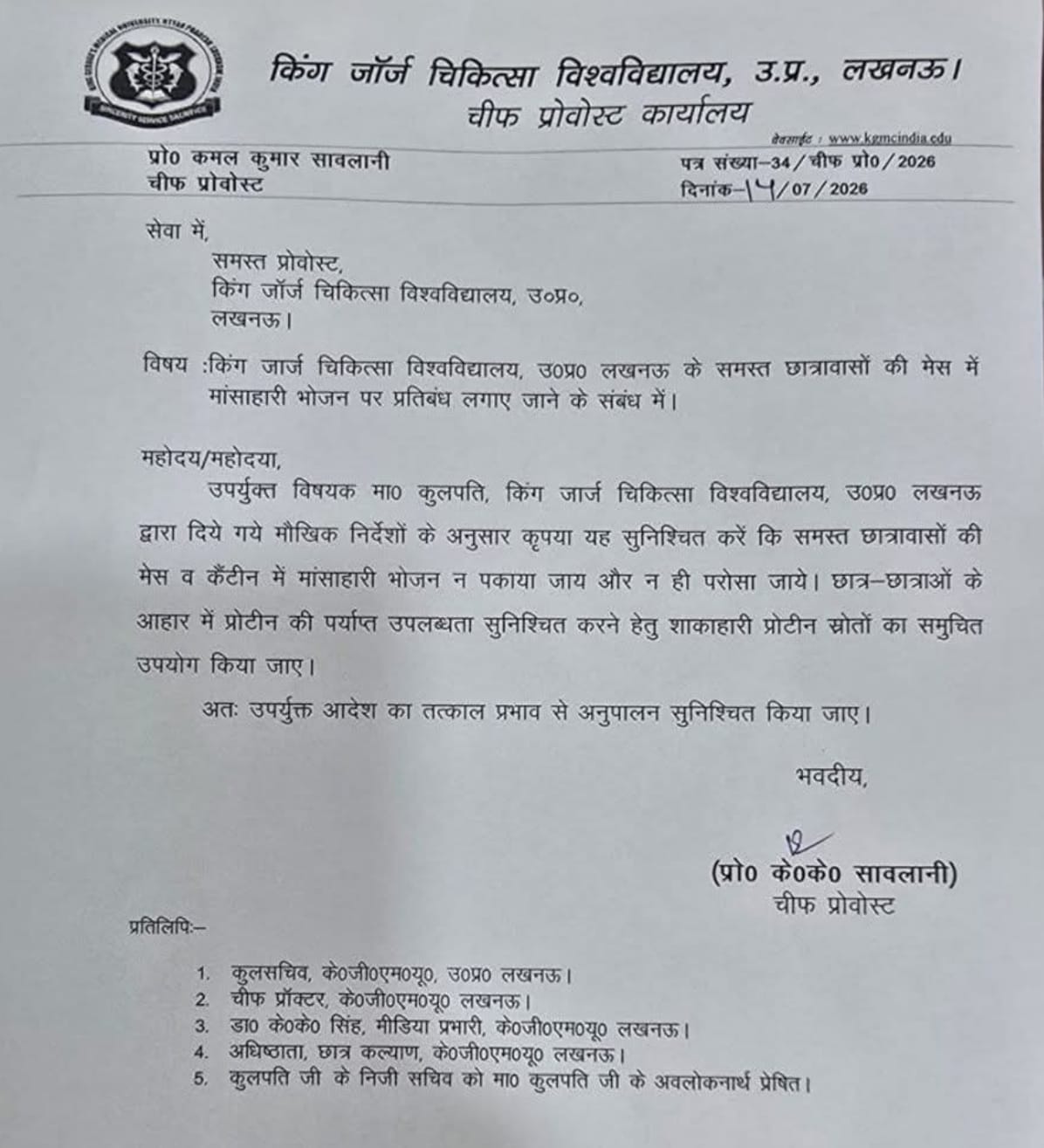 लखनऊ केजीएमयू के हॉस्टलों में नॉनवेज बैन, सपा बोली- तुगलकी फरमान; कांग्रेस ने भी साधा निशाना