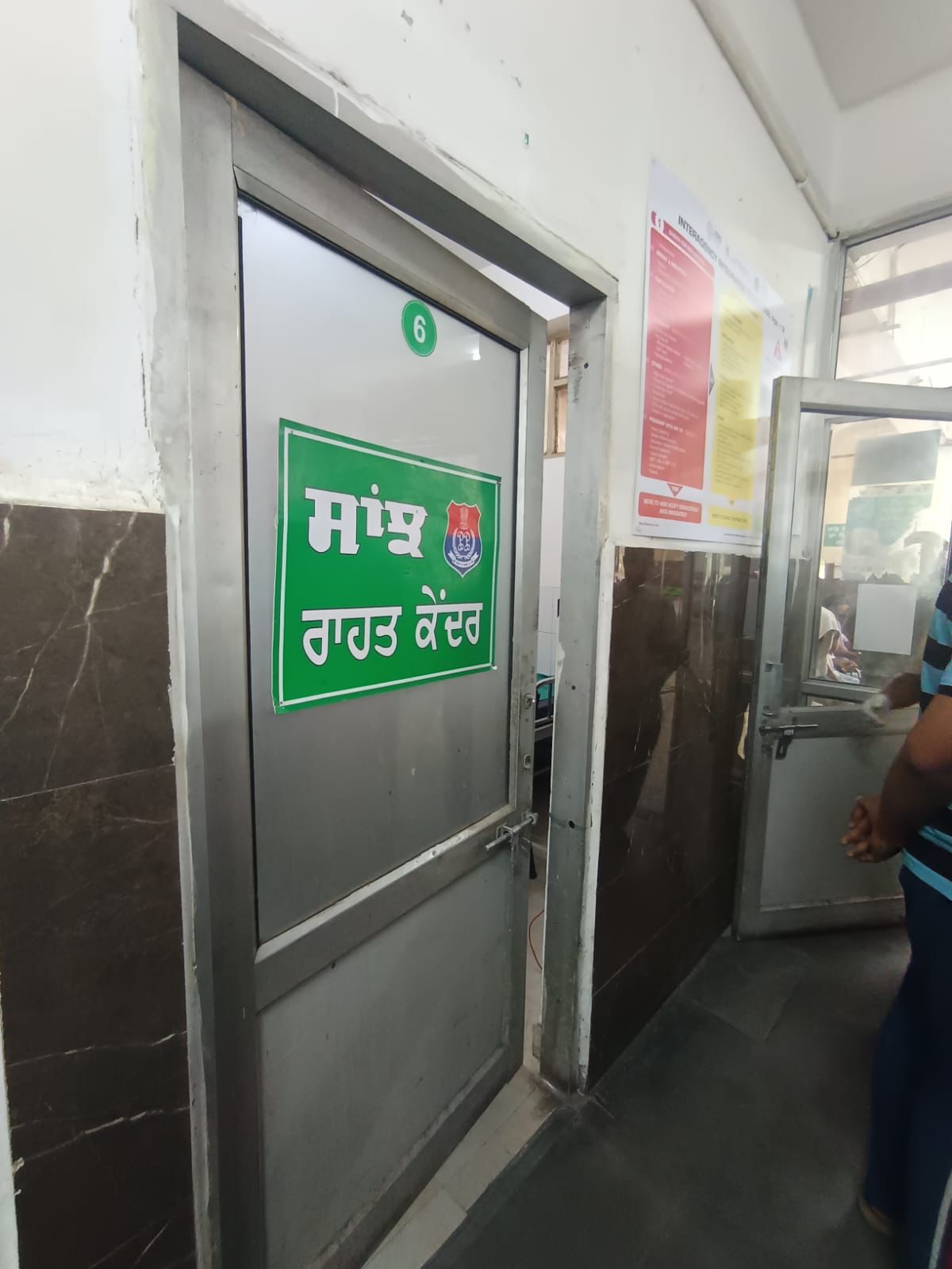 सांझ राहत केंद्र का कार्यालय।