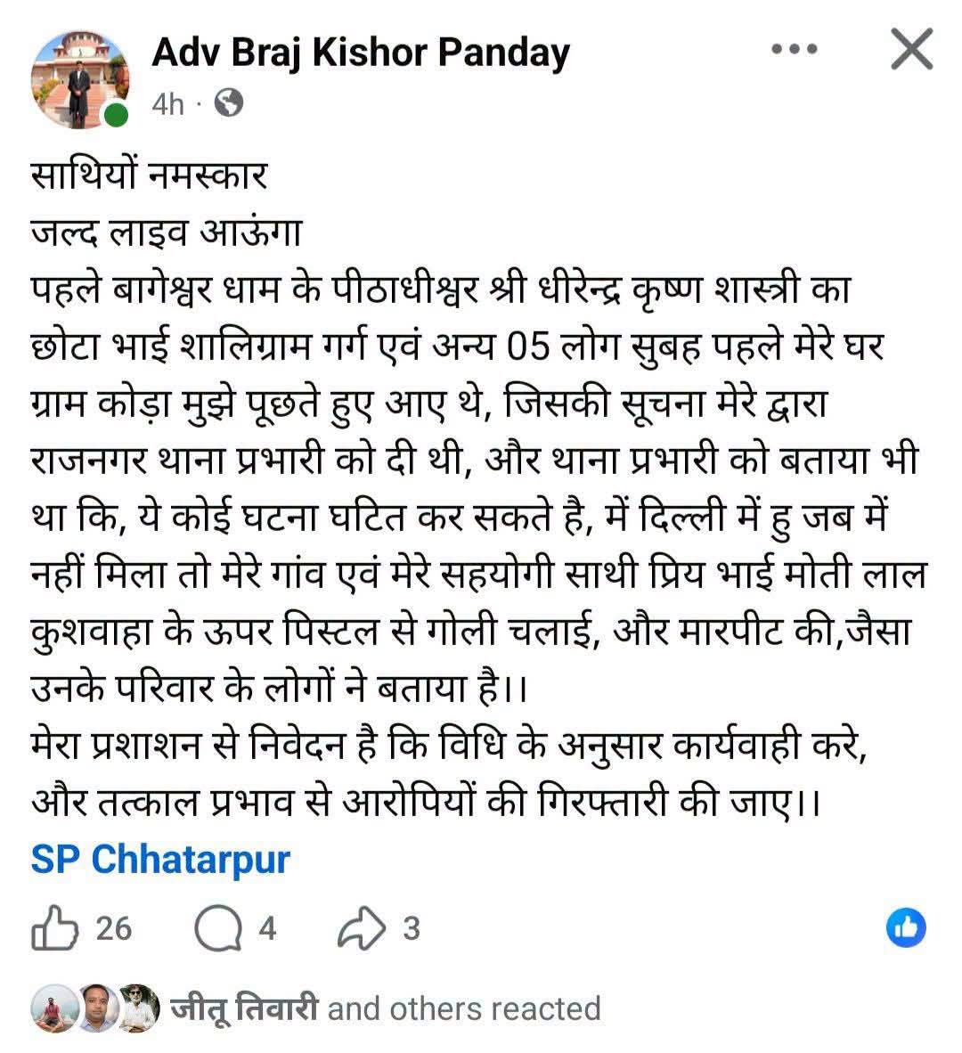 वकील की ओर से जारी किया गया पोस्ट