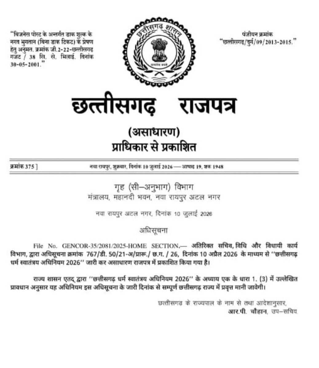 डिप्टी सीएम विजय शर्मा ने राजपत्र में प्रकाशन होने की पुष्टि की है।