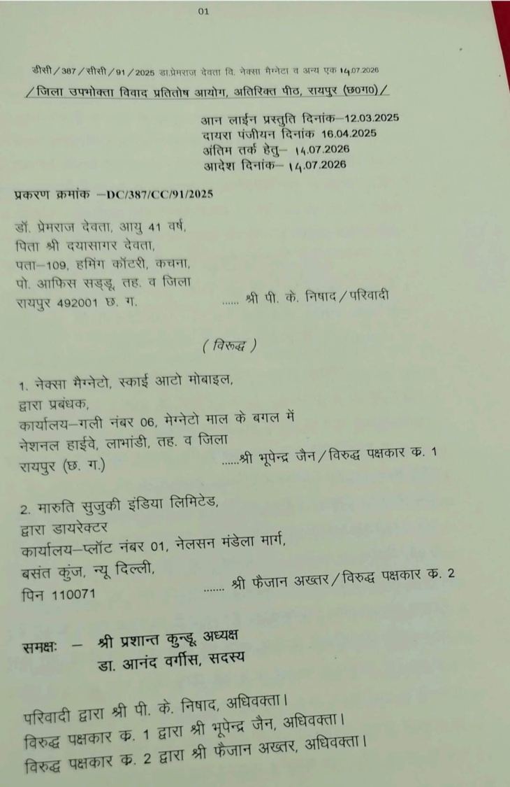 उपभोक्ता फोरम ने आदेश जारी किया है।