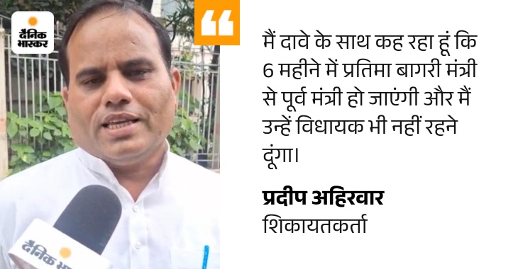 जांच समिति ने माना- मंत्री प्रतिमा बागरी की जाति अनुसूचित: 1950 से लेकर अब तक के सरकारी रिकॉर्ड से पुष्टि; वैध प्रमाण पत्र लगाया था - Bhopal News quote imagejpg 1784206129