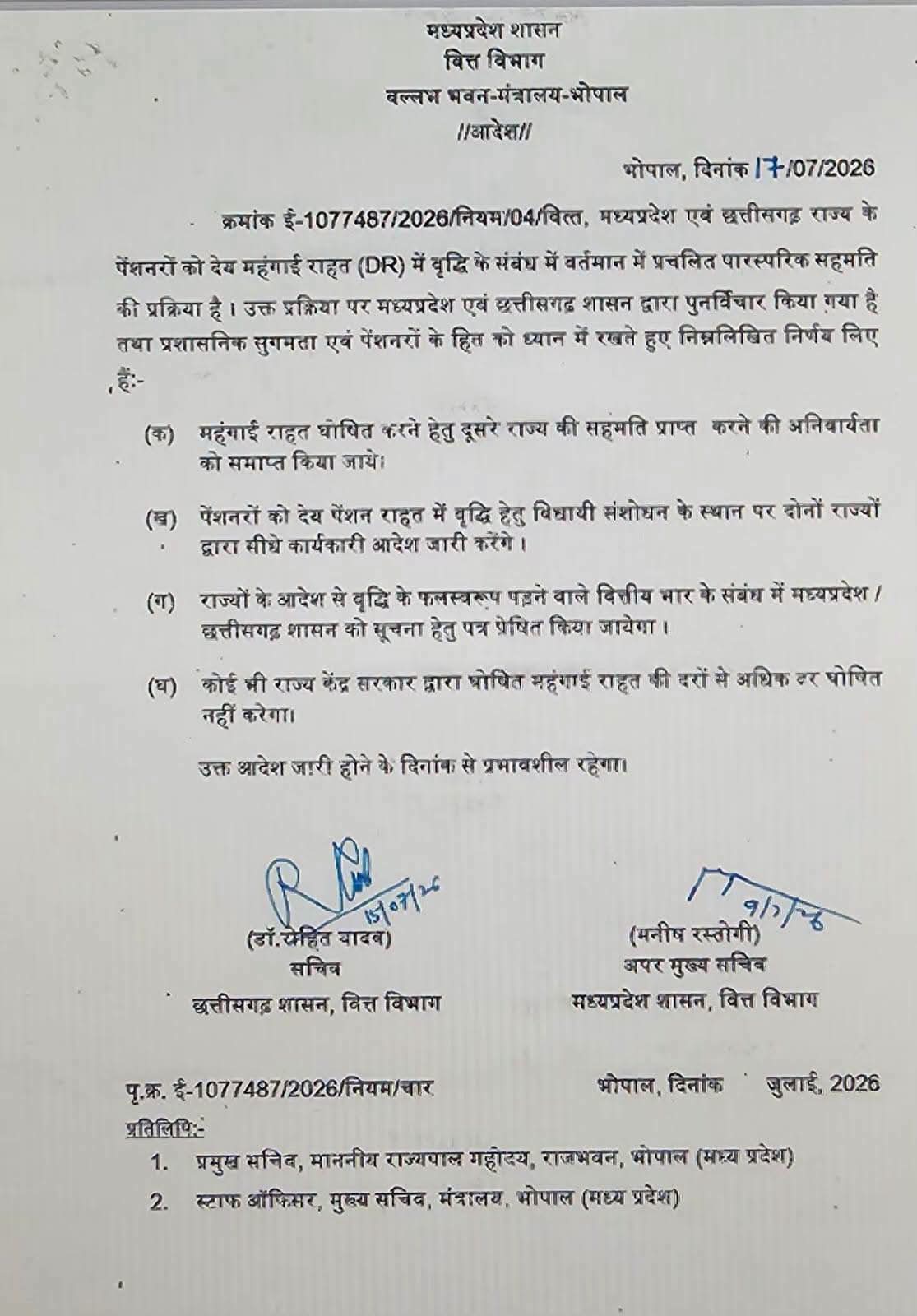 यह बदलाव मध्य प्रदेश और छत्तीसगढ़ सरकार की आपसी सहमति से लागू किया गया है.