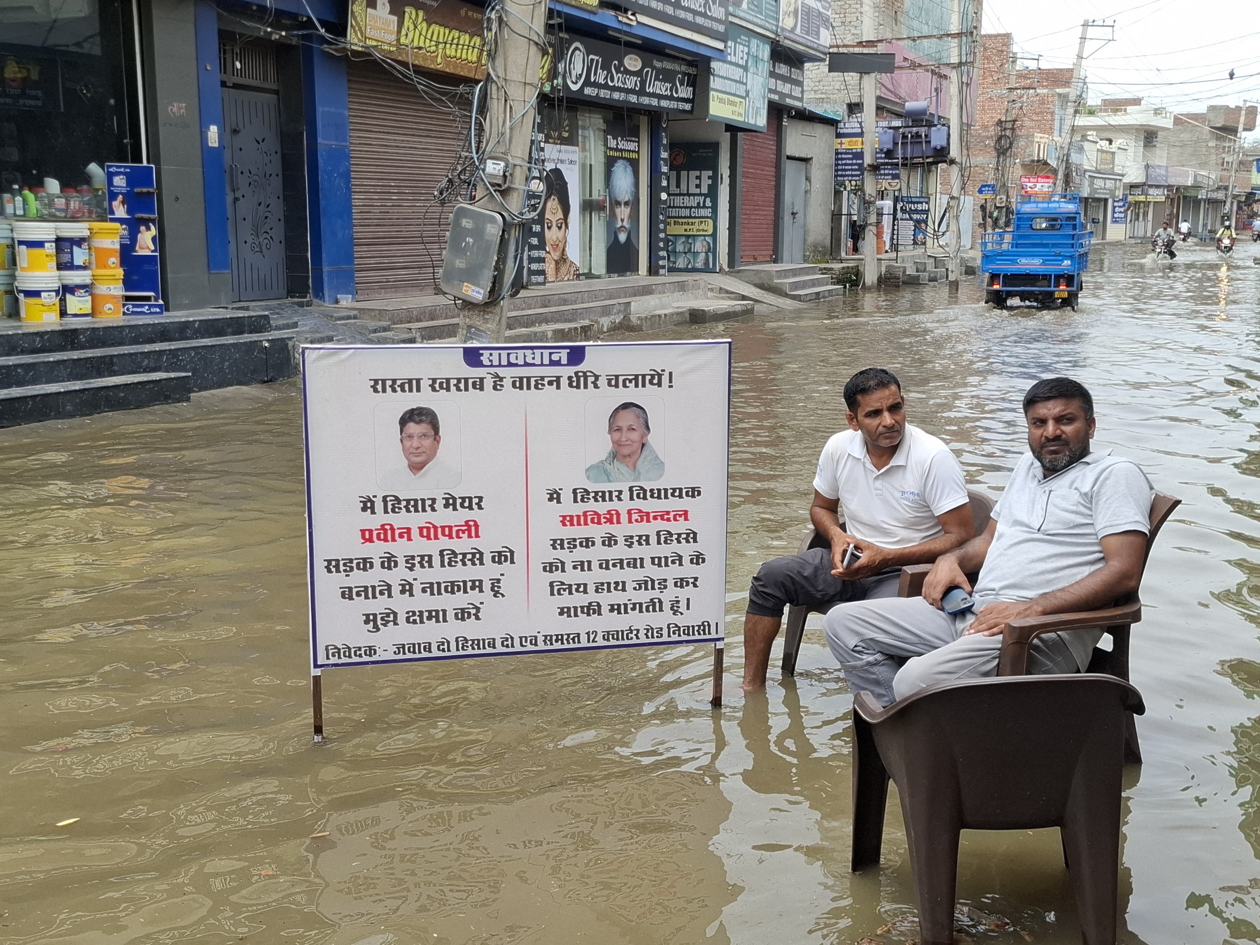 हिसार में सड़क पर भरे पानी के बीच, विधायक और मेयर का बैनर लगाकर रोष जाहिर किया। - Dainik Bhaskar