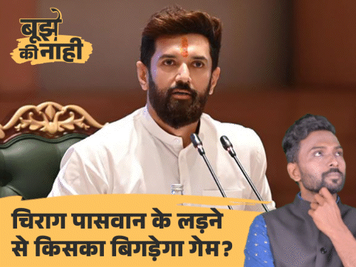 UP में क्या दिल्ली की स्क्रिप्ट पर आगे बढ़ रहे चिराग, BJP का पूरा प्लान डिकोड|बिहार,Bihar - Dainik Bhaskar