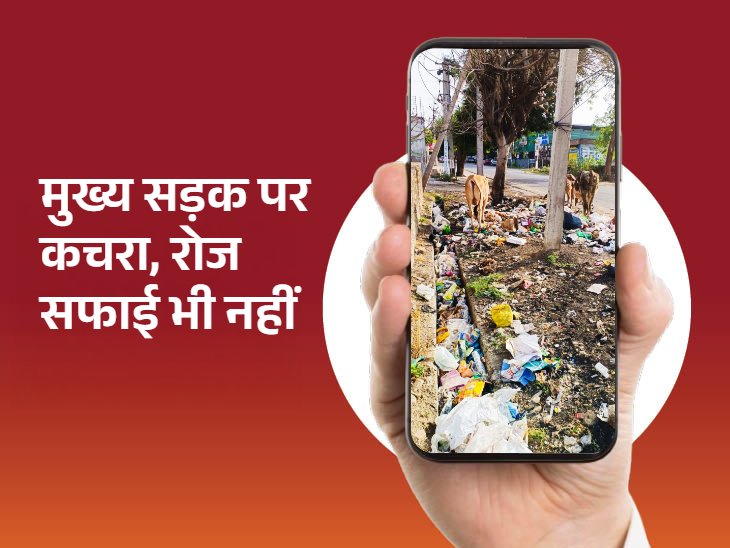 पॉश इलाके के बावजूद निगम का साफ-सफाई को लेकर बहुत ढुलमुल रवैया है।