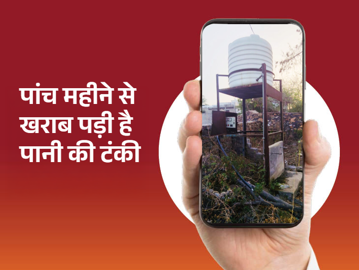 उदयपुर मुख्यालय से महज 5 किमी दूर होने के बावजूद समस्या 6 महीने से लंबित है।