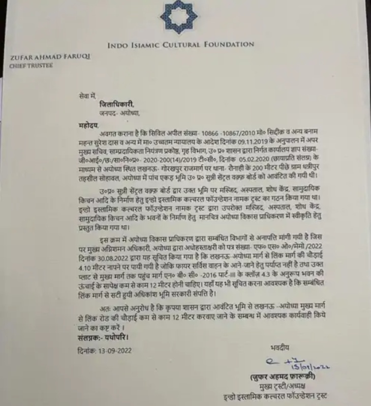 ट्रस्ट के चेयरमैन जुफर अहमद फारुकी ने 2022 में ये लेटर अयोध्या डीएम को लिखा था। इसमें उन्होंने मस्जिद का रास्ता चौड़ा करने की मांग की थी, ताकि NOC मिल सके।