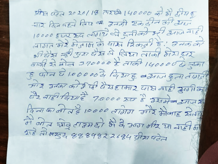शव के पास से एक सुसाइड नोट मिला है।
