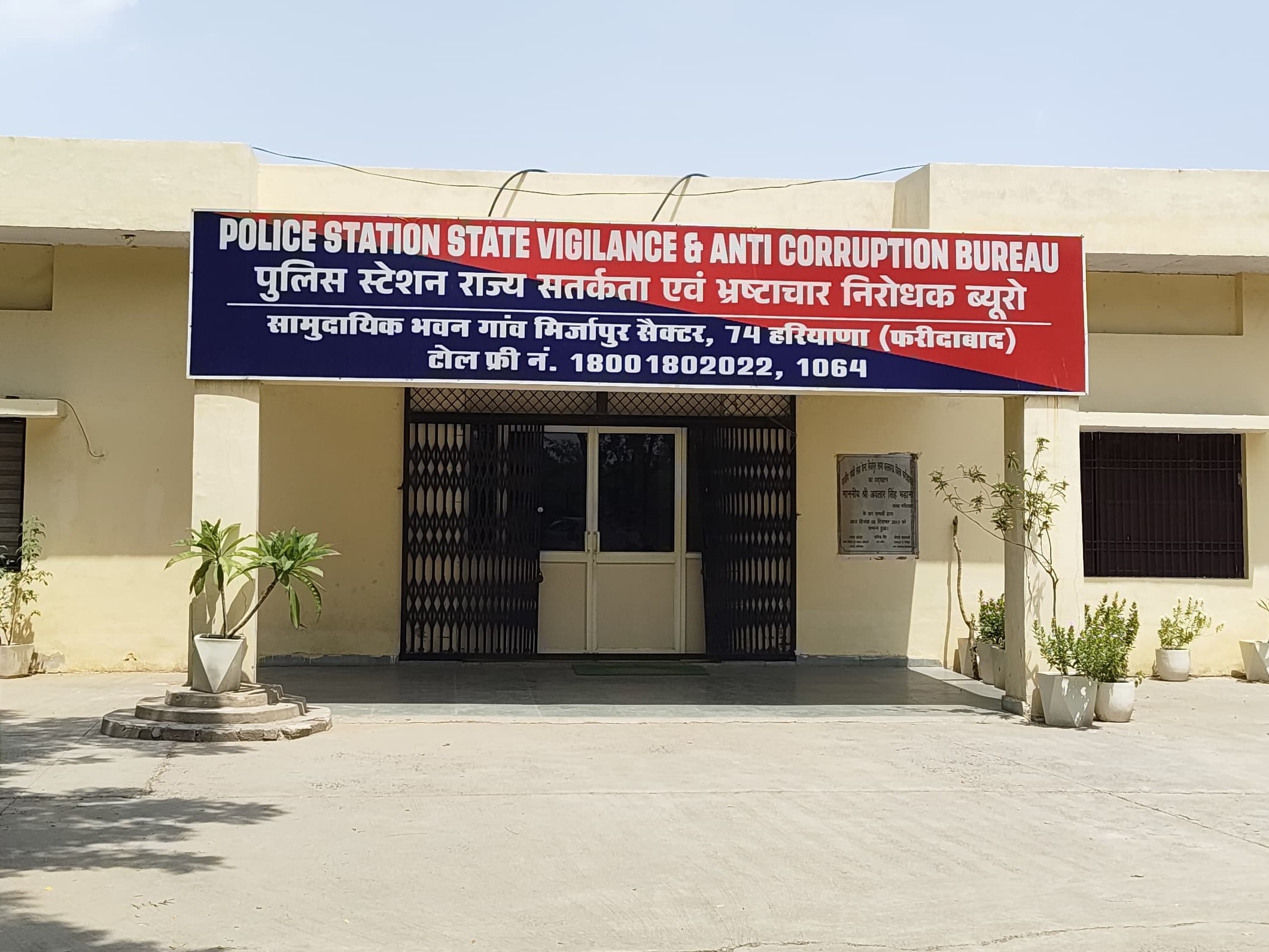 एंटी करप्शन ब्यूरो ऑफिस, फरीदाबाद।