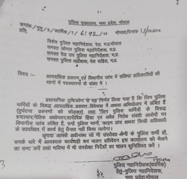 2014 में पीएचक्यू ने जारी किया आदेश।