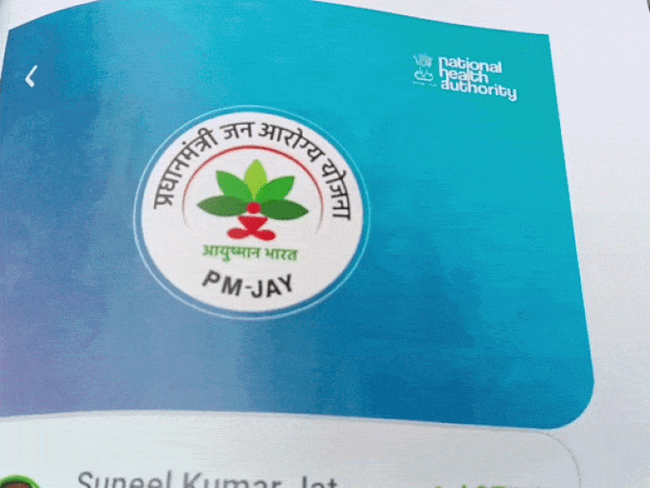यह आरोपी सुनील कुमार जाट का फर्जी कार्ड है।