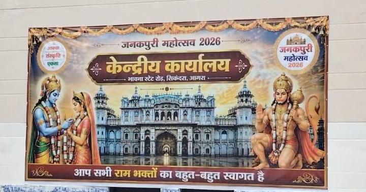 जनकपुरी केंद्रीय कार्यालय का हुआ उद्घाटन