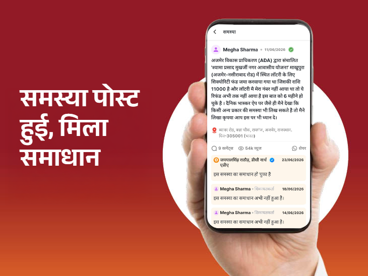 मेघा ने ‘भास्कर समाधान’ की कैटेगिरी ‘अन्य शिकायतें’ में अपनी समस्या पोस्ट की थी।