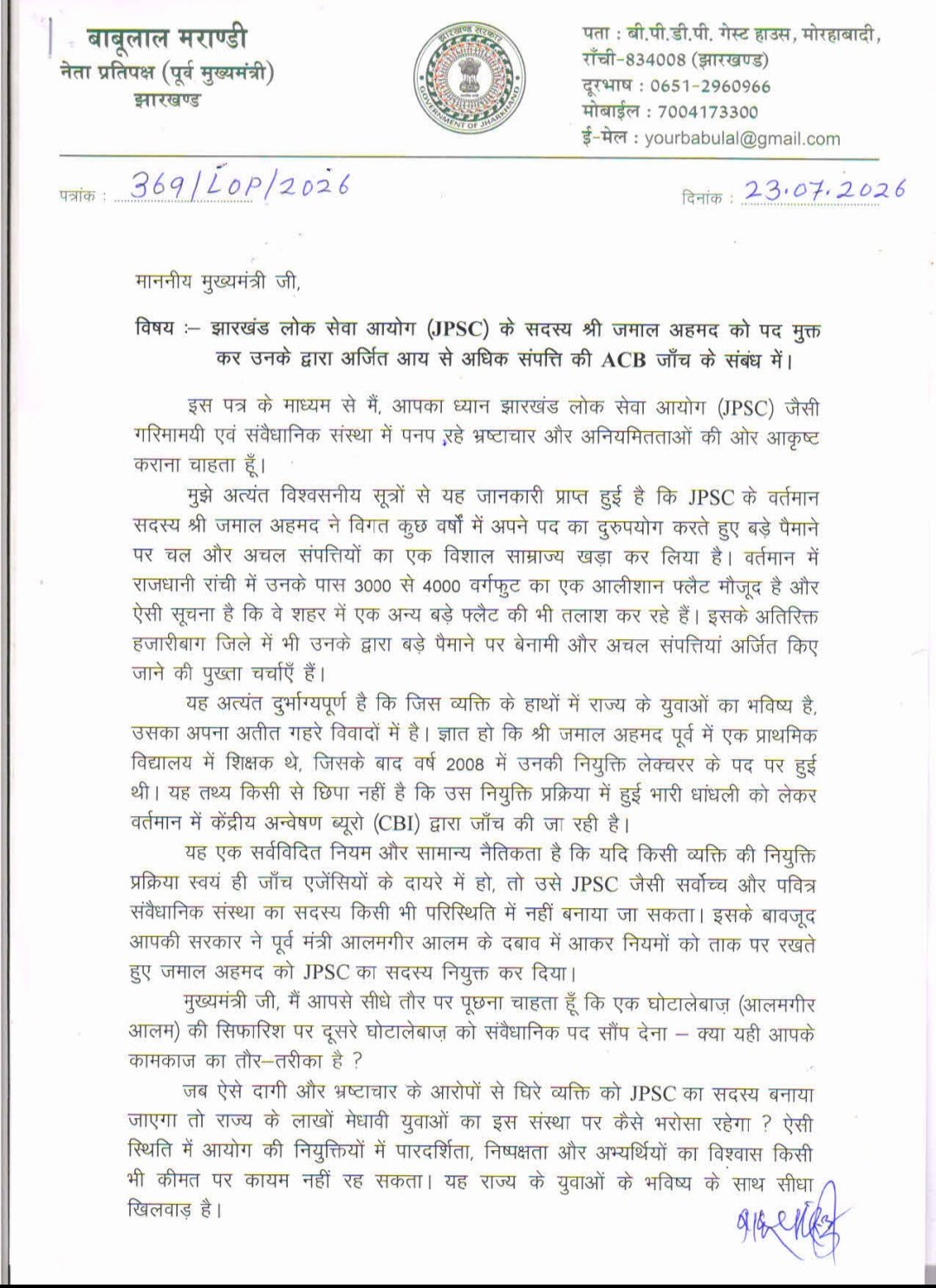 नेता प्रतिपक्ष बाबूलाल मरांडी ने मुख्यमंत्री हेमंत सोरेन को लिखा पत्र।
