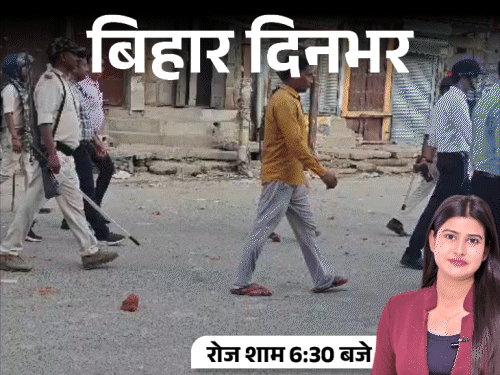 9 जिलों में पत्थरबाजी और लाठीचार्ज, सम्राट सरकार का रिपोर्ट कार्ड जारी, आकाशीय बिजली से 6 की मौत|बिहार,Bihar - Dainik Bhaskar