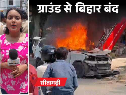 छपरा-सीतामढ़ी में गाड़ियां जलाईं, 9 जिलों में पत्थरबाजी-लाठीचार्ज; 2 SP समेत कई पुलिस वाले घायल|पटना,Patna - Dainik Bhaskar