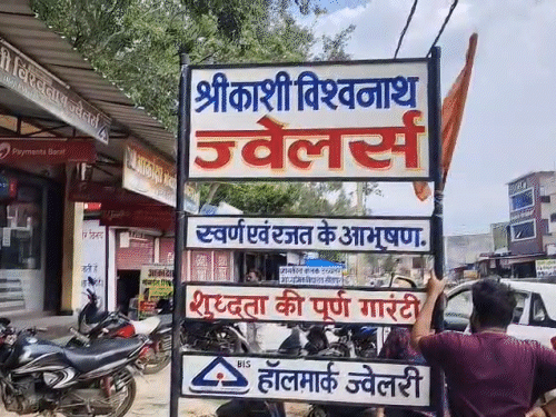 ज्वेलरी शॉप नेशनल हाईवे-43 किनारे ही है।