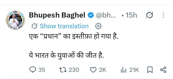 भूपेश बघेल ने शिक्षा मंत्री के इस्तीफे को युवाओं की जीत बताया।