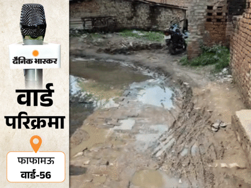 वार्ड 56 में रास्तों पर जलभराव, कींचड़ और गंदगी; लोग बोले- पार्षद काम नहीं करते हैं|प्रयागराज (इलाहाबाद),Prayagraj (Allahabad) - Dainik Bhaskar