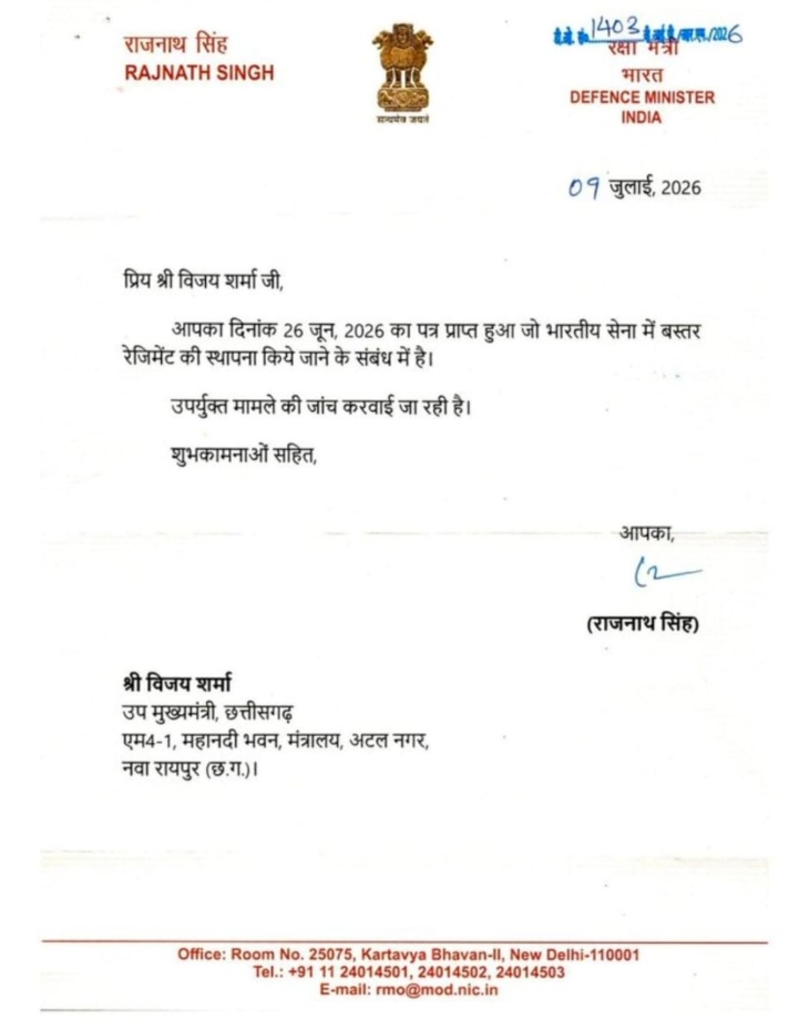 राजनाथ सिंह ने पत्र भेजकर बताया कि प्रस्ताव मिल गया है।