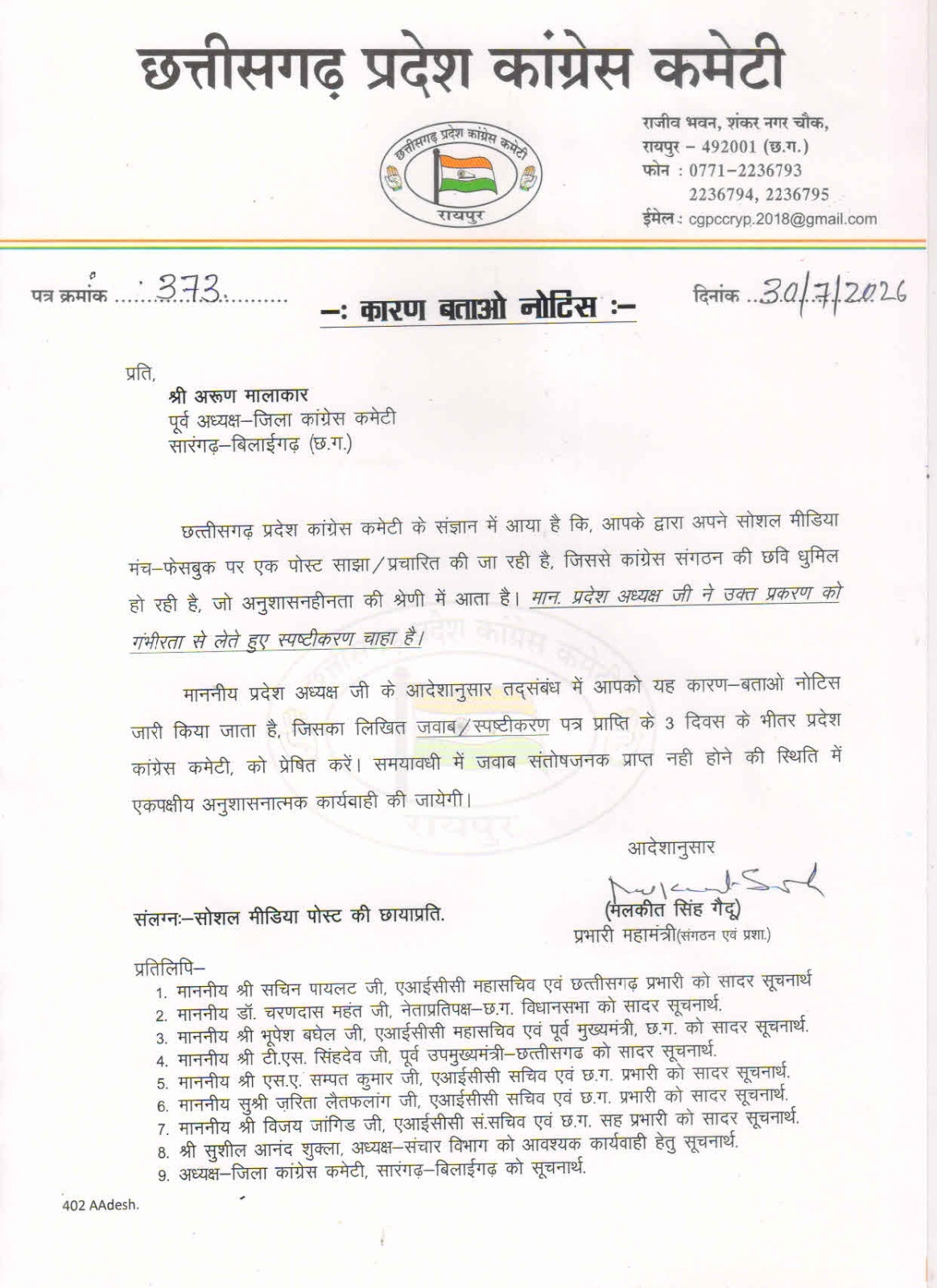नोटिस जारी करके तीन दिन के अंदर स्पष्टीकरण मांगा है।