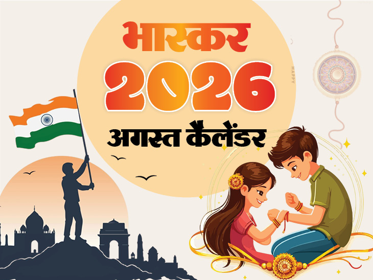 August 2026 Calendar Events List; Independence Day Raksha Bandhan