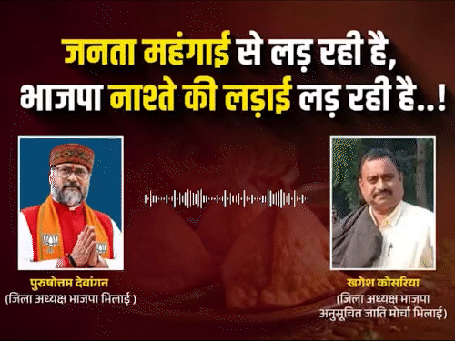 ये ऑडियों कांग्रेस ने अपने सोशल मीडिया फेसबुक पेज पर शेयर किया है।