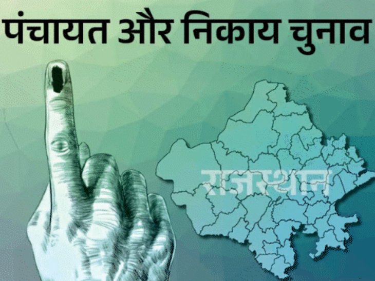 फर्जी वोटिंग पर पहली बार बीएनएस की नई धाराओं में केस, 1 साल की सजा हो सकती है|जयपुर,Jaipur - Dainik Bhaskar