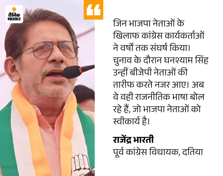 दतिया कांग्रेस प्रत्याशी बोले- भारती ने BJP से पैसे लिए: चुनाव हराने भीतरघात किया; राजेंद्र ने घनश्याम को 'कायर-डरपोक' बताया, बोले- नरोत्तम से फंडिंग ली - datia News quote image 8 1785517182