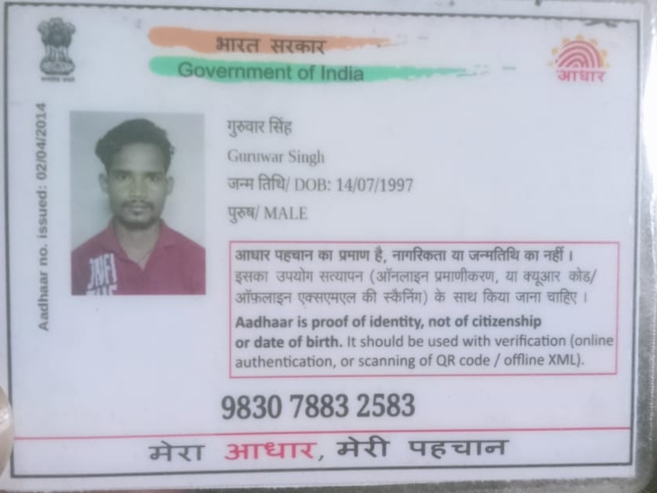 आधार कार्ड से मृतक युवक की पहचान हो पाई।