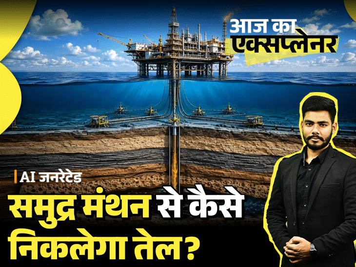 समुद्र में तेल-गैस ढूंढने में खर्च होंगे 84 हजार करोड़, क्या है सरकार की ‘समुद्र मंथन’ स्कीम; कैसे बनते हैं तेल के नए कुएं