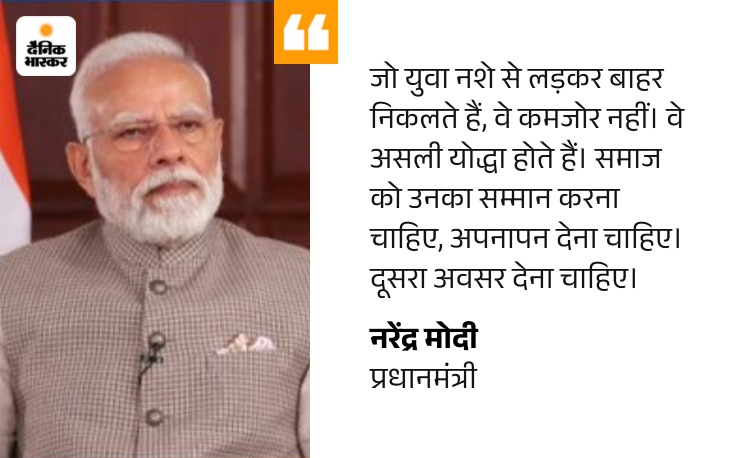 Pm Modi Launches Nasha Mukt Yuva Viksit Bharat Marketing Campaign 3 Quote Image 29 1785651893532