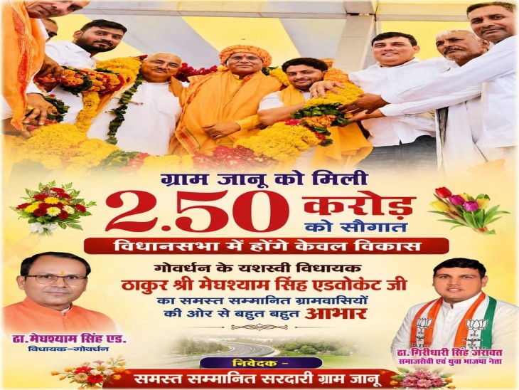 ढाई करोड़ से होने वाले विकास कार्यों का शिलान्यास कार्यक्रम का पोस्टर।