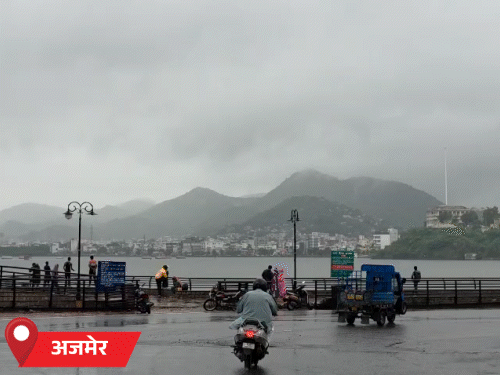 अजमेर में सुबह बारिश के बाद दिनभर बादल छाए रहे। बीते कई दिनों से रुक-रककर बारिश का दौर जारी है।