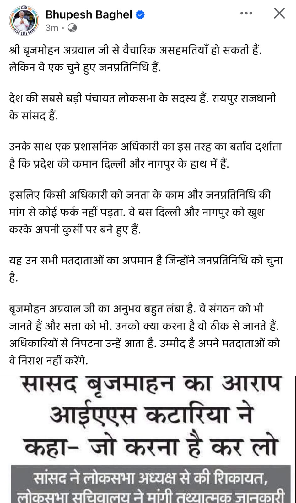 पूर्व सीएम भूपेश बघेल का सोशल मीडिया पोस्ट