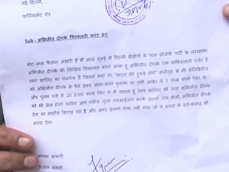 फैजान अंसारी की शिकायत।