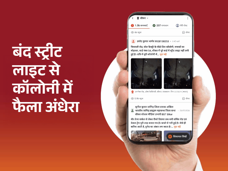 टूटी सड़क, सीवरेज लीकेज और स्ट्रीट लाइट की समस्याओ पर समाधान जारी|सीकर,Sikar - Dainik Bhaskar