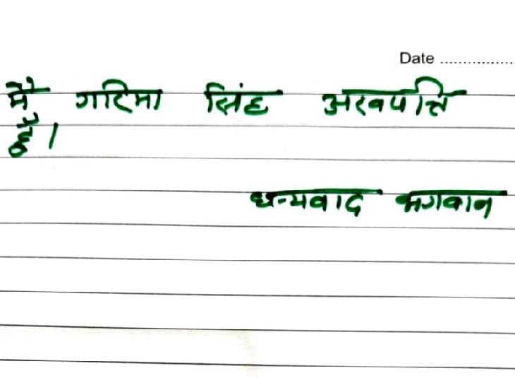 गरिमा सिंह भगवान को भी रोज धन्यवाद देती थी।