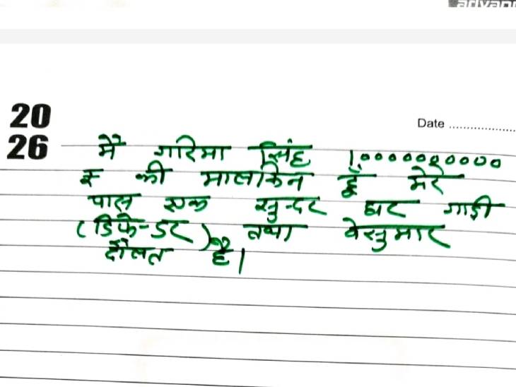 ये डायरी का एक पेज है। इसी तरह की लाइनें गरिमा सिंह हर रोज डायरी में लिखती थी।