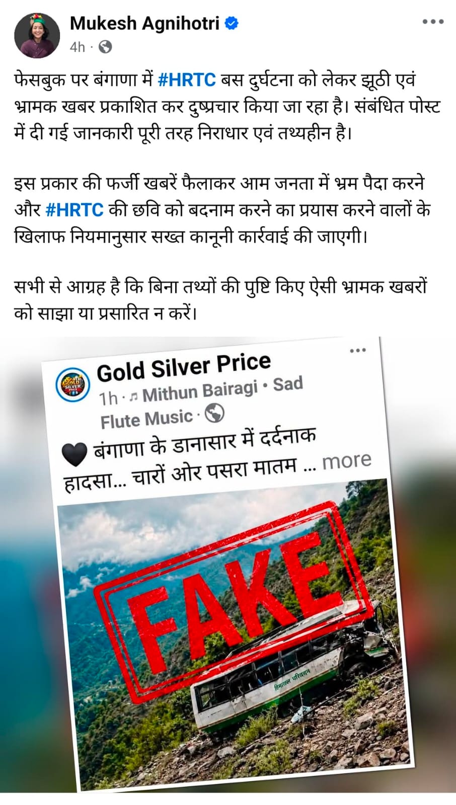 डिप्टी सीएम ने फर्जी खबर का स्क्रीन शॉट शेयर पर दुष्प्रचार नहीं करने को लेकर चेताया।