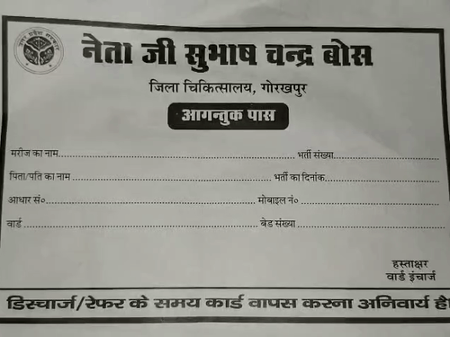 जिला अस्पताल में आगंतुकों के लिए बनने वाला पास