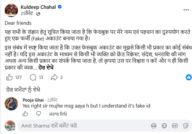 कुलदीप सिंह चहल द्वारा शेयर किया गया मैसेज